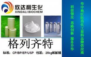 格列齊特原料供應(yīng)、用途及廠家優(yōu)勢(shì)解析