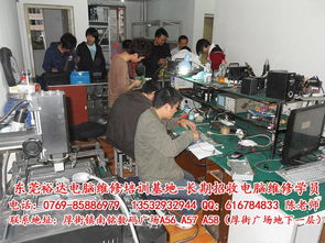 東莞電腦培訓及計算機維修地點指南