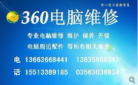 360 電腦維修 一站式計(jì)算機(jī)維修服務(wù)的全方位解析