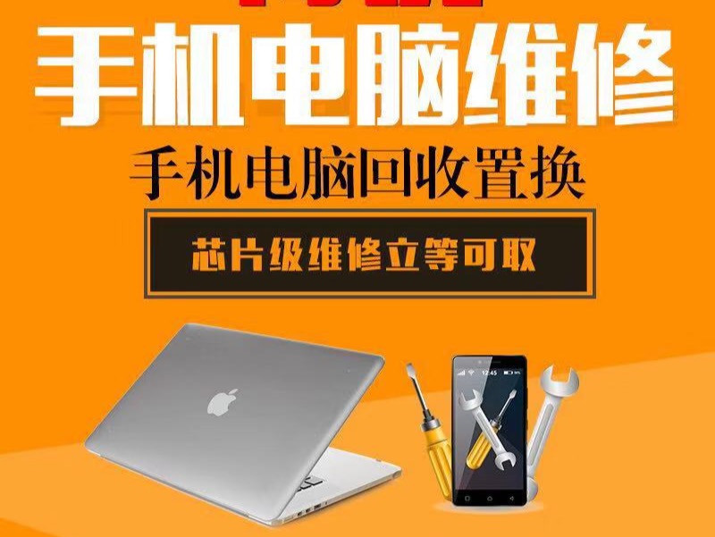 特優(yōu)手機(jī)電腦維修 專業(yè)技術(shù)，貼心服務(wù)